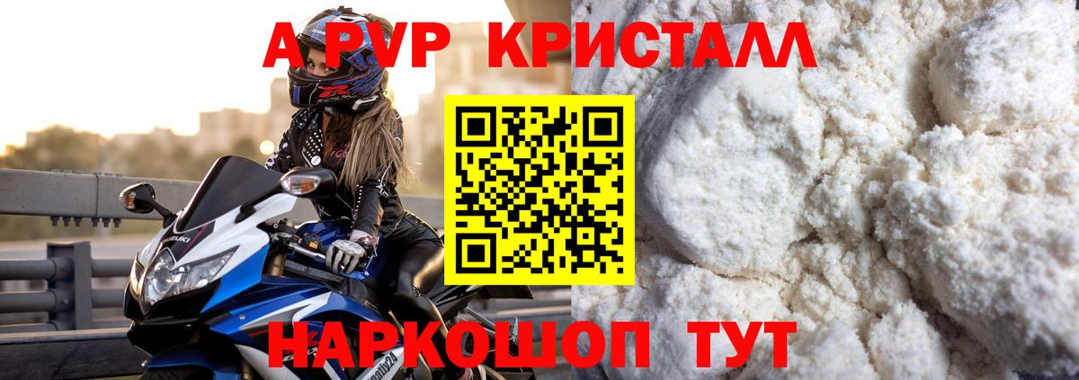 А ПВП мука Каспийск