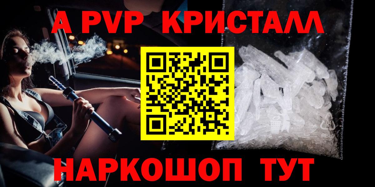 Alpha-PVP  Вход с VPN  Каспийск  A-PVP Crystall  A PVP СК 