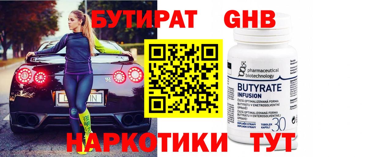 БУТИРАТ 99% Каспийск