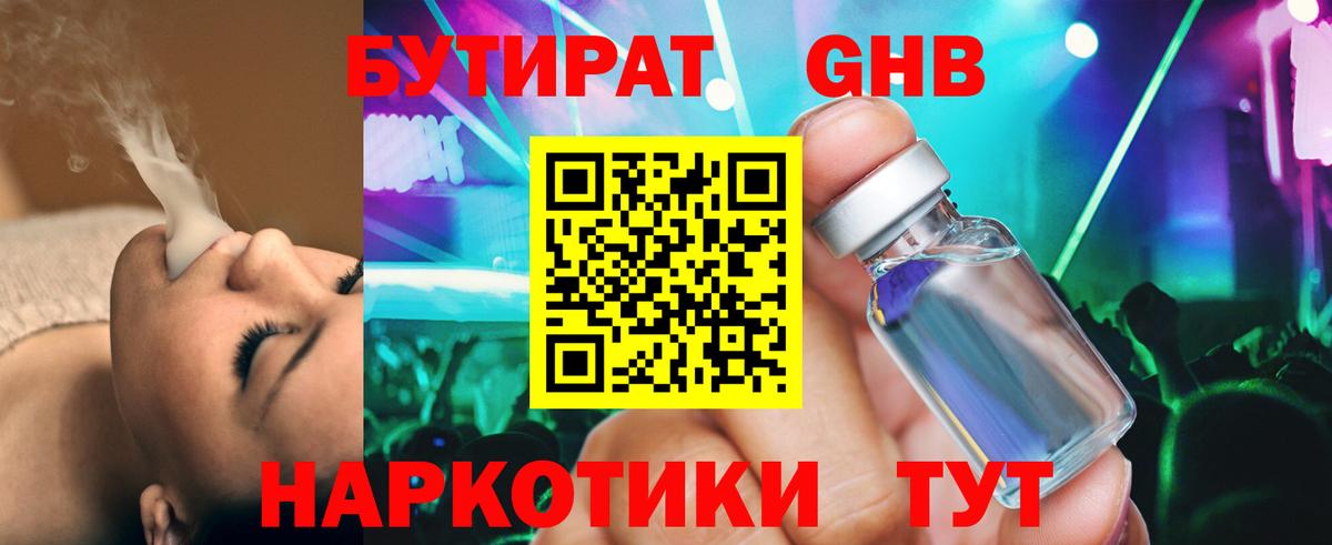 БУТИРАТ буратино  Вход с VPN  Каспийск 