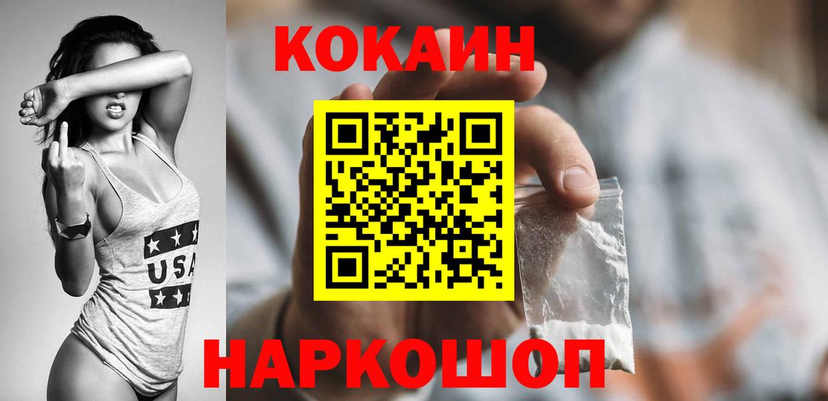Кокаин 97% Каспийск