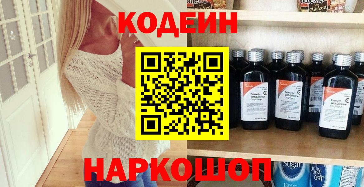 Кодеиновый сироп Lean напиток Lean (лин) Каспийск