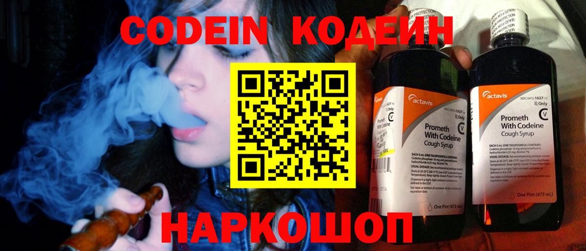 Кодеиновый сироп Lean напиток Lean (лин)  Вход с VPN  Кодеиновый сироп Lean напиток Lean (лин)  Каспийск 