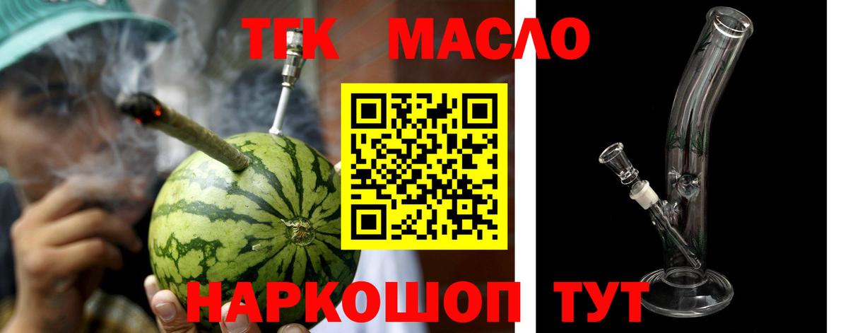 ТГК THC oil Каспийск